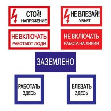 Комплект плакатов безопасности № 1, 7 шт, Энергозащита